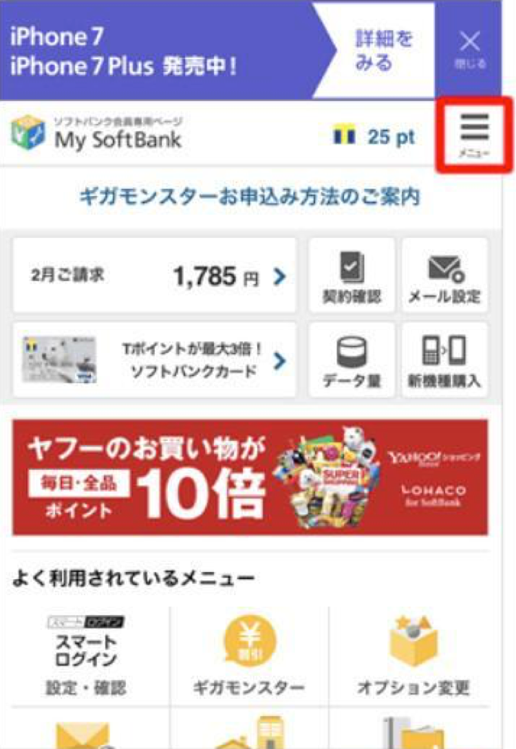 Softbankのsimロック解除手順